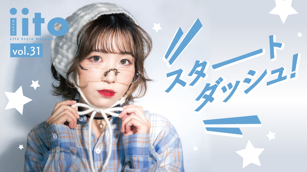 iitojapan スタートダッシュイベント vol.31