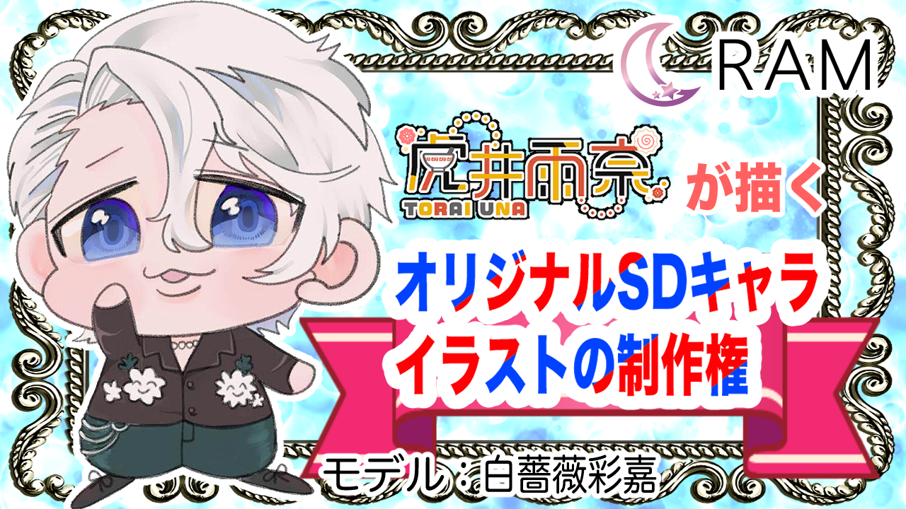 【ランキング1〜5位まで!!】虎井雨奈先生が描く、オリジナルSDイラスト獲得バトル