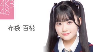 AKB48 村山彩希 プロフィール帳風カード AKB48 村山彩希プロフィール帳風カード
