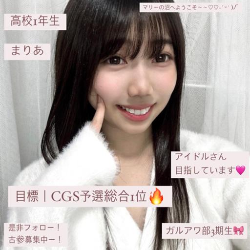 【CGS*】マリー🐾🎀 