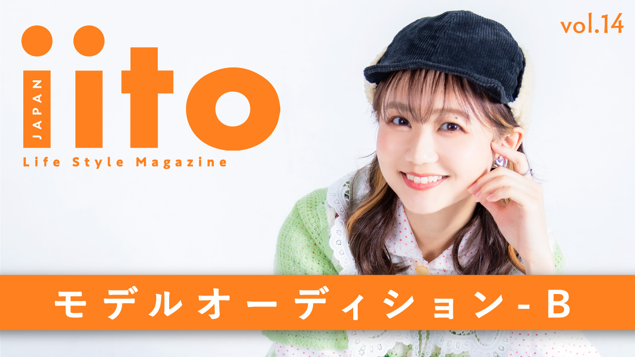 iitoJAPAN モデルオーディション vol.14-B