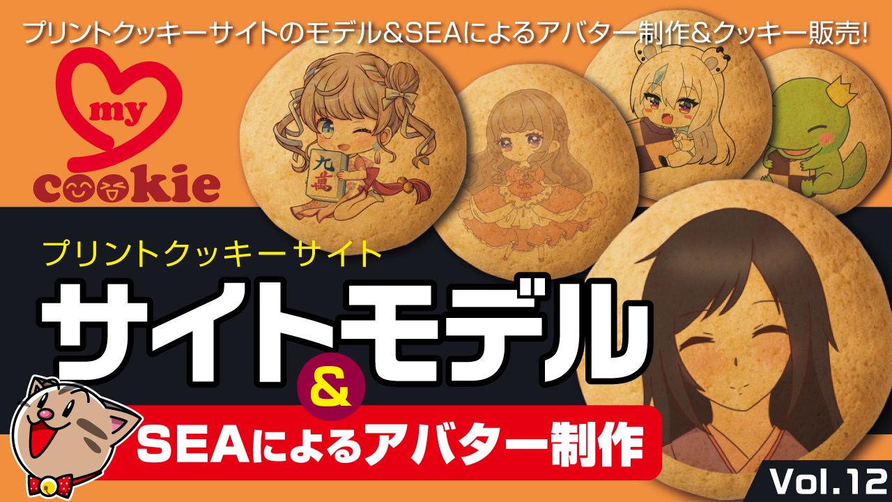 サイトモデル&SEAによるアバター制作Vol.12