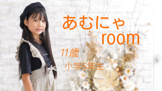 あむにゃroom  ♥ラスト配信！みんな大好きだよ❤️