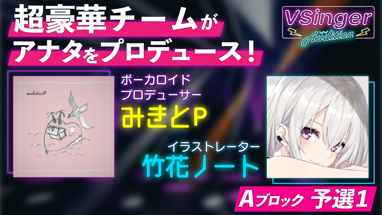 【Aブロック:予選1】VSinger Audition 2022