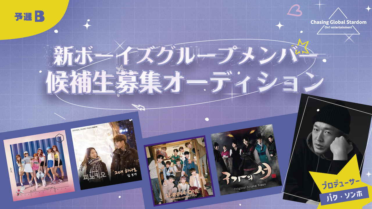 【予選B】Chasing Global Stardom Boys