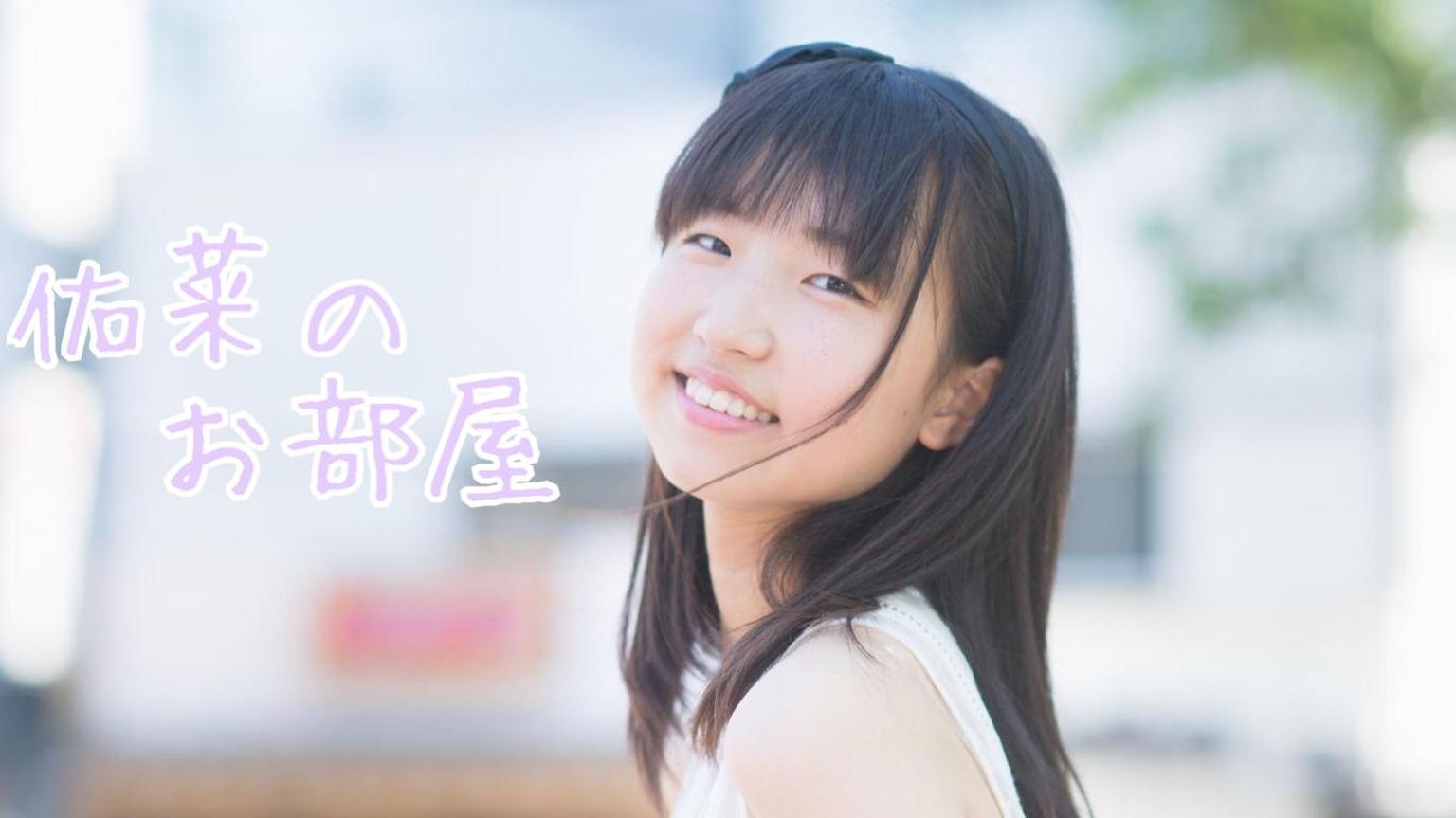 富金原佑菜 バースデー色紙 佑菜のお部屋♡ - プロフィール - SHOWROOM(ショールーム)