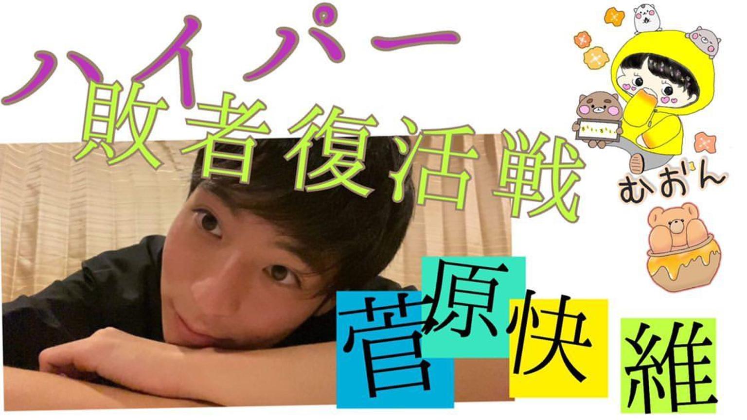 菅原孝支 ラメキラ 菅原孝支 ラメキラ - メルカリ