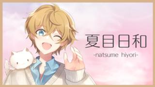 夏目日和🐱☕️