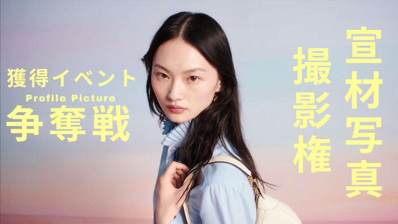 一流プロカメラマンによる宣材写真撮影権獲得イベント！
