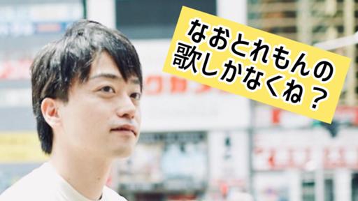 なおとれもんの歌しかなくね？さんのプロフィール画像