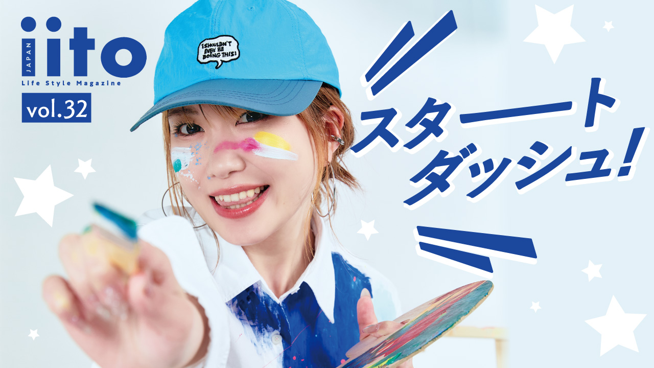 iitojapan スタートダッシュイベント vol.32