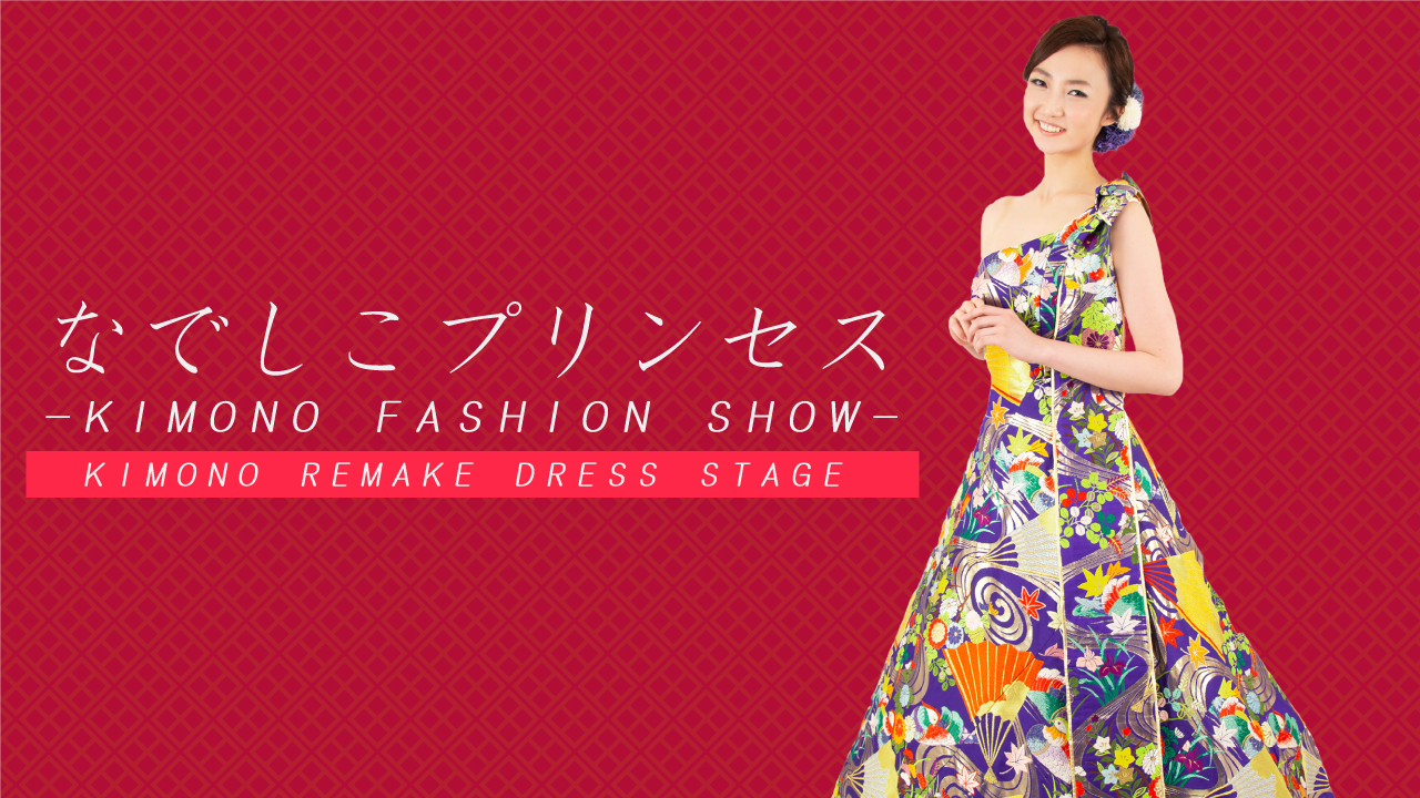 なでしこプリンセス -KIMONO REMAKE DRESS STAGE-