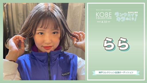 らら様 告知用画像-1-scaled.jpg.webp