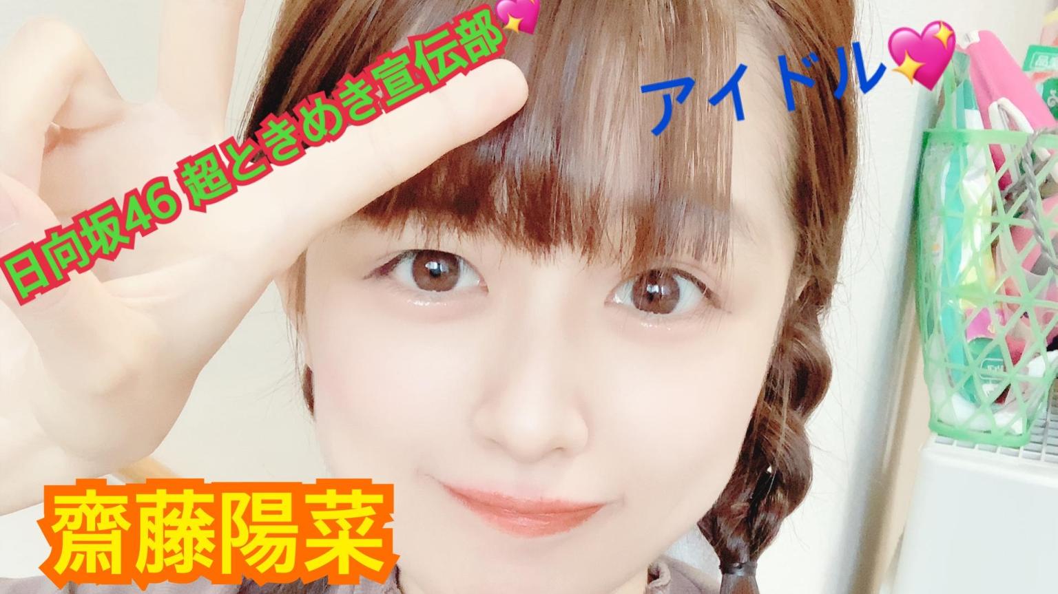 齋藤陽菜🧸💛 - プロフィール - SHOWROOM(ショールーム)