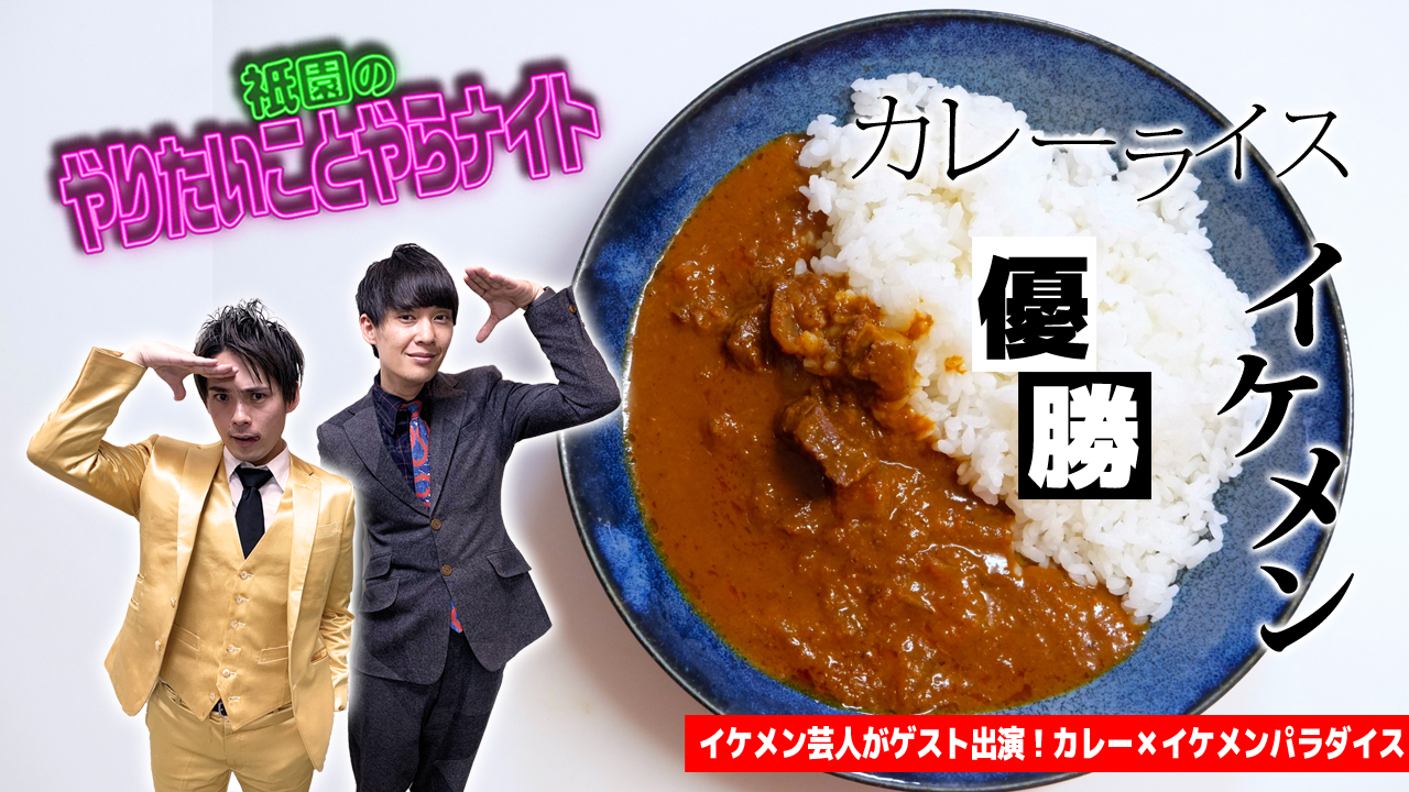 「祇園のやりやら」自宅食レポオーディション