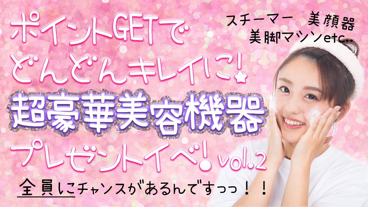 帰ってきたドンドンチャンス!超豪華美容グッズをGETせよ!vol2