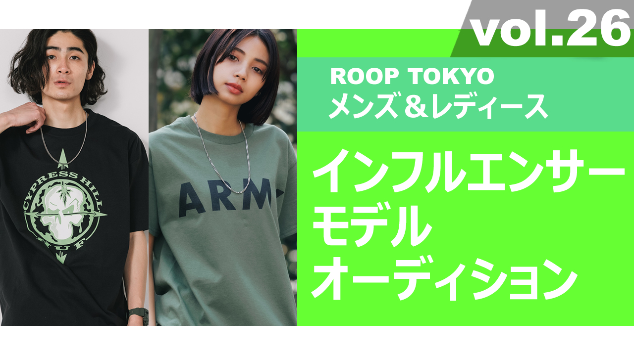ROOP TOKYOメンズ&レディースインフルエンサーモデルオーディションvol.26