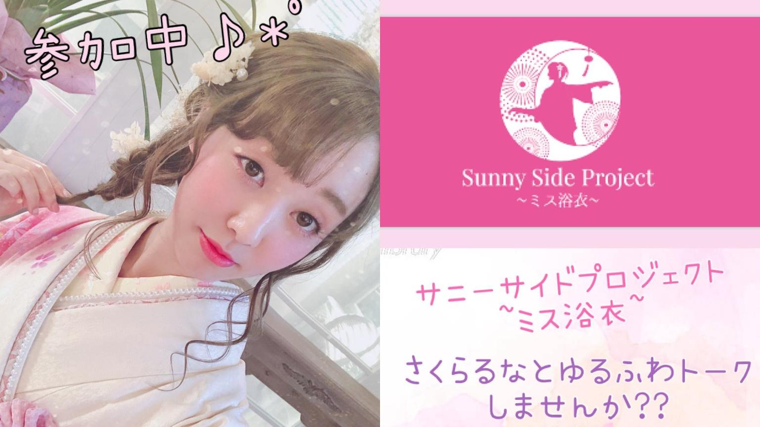 さくらるなとゆるふわトークしませんか？ - プロフィール - SHOWROOM