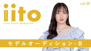 iitoJAPAN モデルオーディション vol.39-B