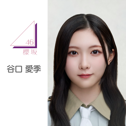 谷口 愛季（櫻坂46）｜SHOWROOM(ショールーム)