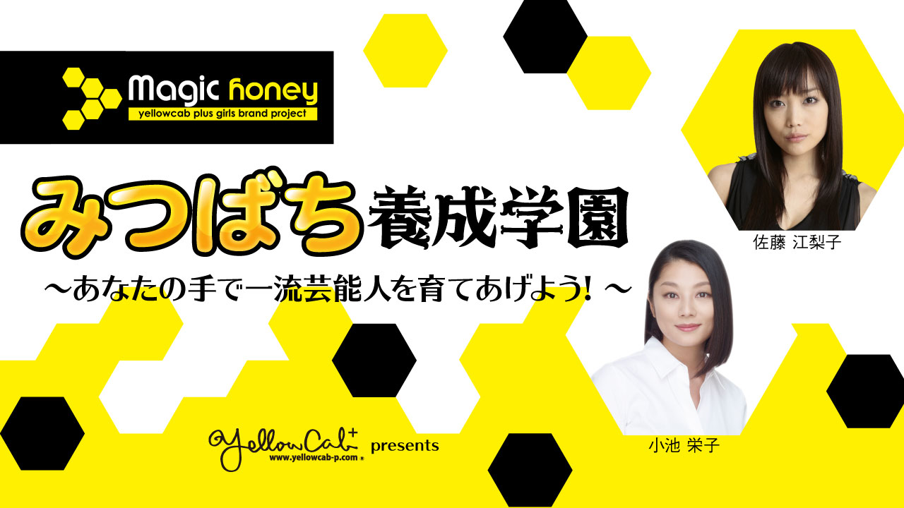 YellowCab Plus Presents  Magic Honey "みつばち養成学園"