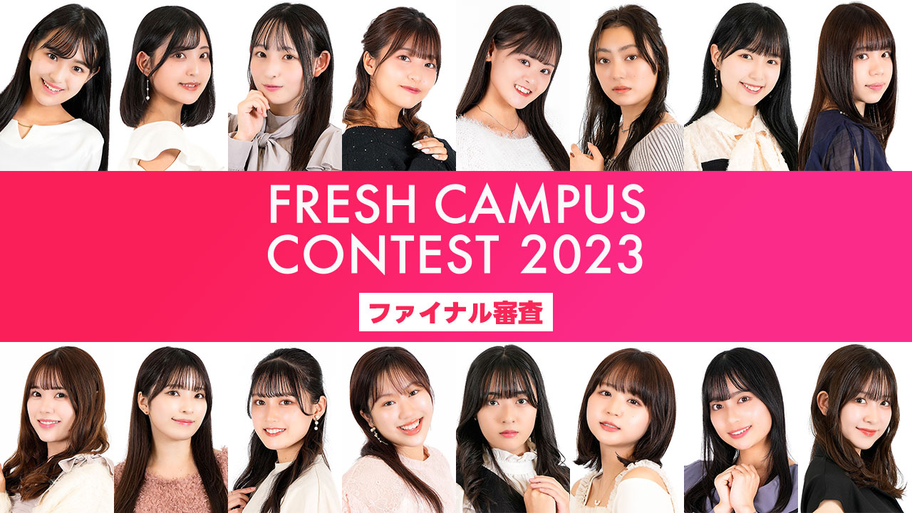【FRESH CAMPUS CONTEST 2023】SHOWROOMファイナル審査