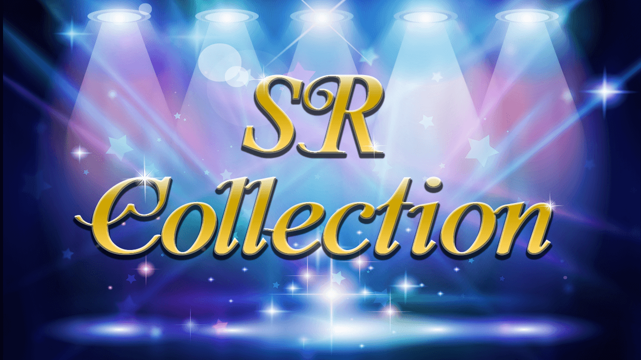 SR Collection 〜豪華特典を収集せよ〜 vol.6