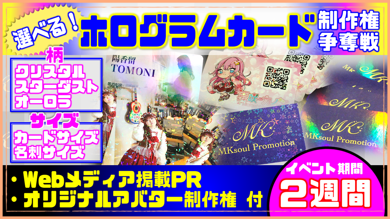 選べる!ホログラムカード制作権争奪戦【Webメディア掲載PR付き】vol.9