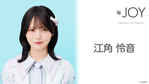 江角 怜音(≒JOY) - プロフィール - SHOWROOM(ショールーム) 江角 怜音(≒JOY) - プロフィール - SHOWROOM(ショールーム)