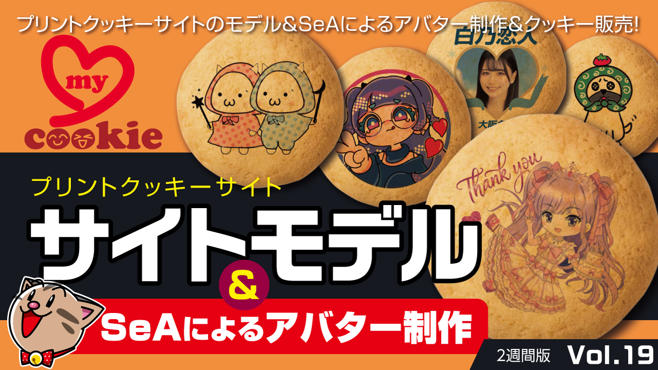 サイトモデル&SeAによるアバター制作Vol.19