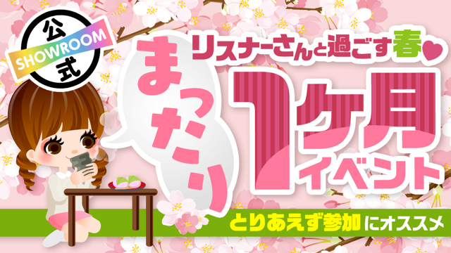 Showroom ショールーム ライブ配信サービス Showroom ショールーム ライブ配信サービス