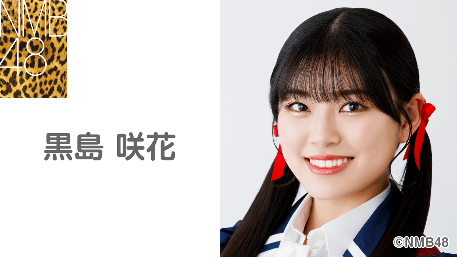 NMB48黒島咲花 クリスマスLIVE2025生写真直筆 NMB48黒島咲花 クリスマスLIVE2025生写真直筆