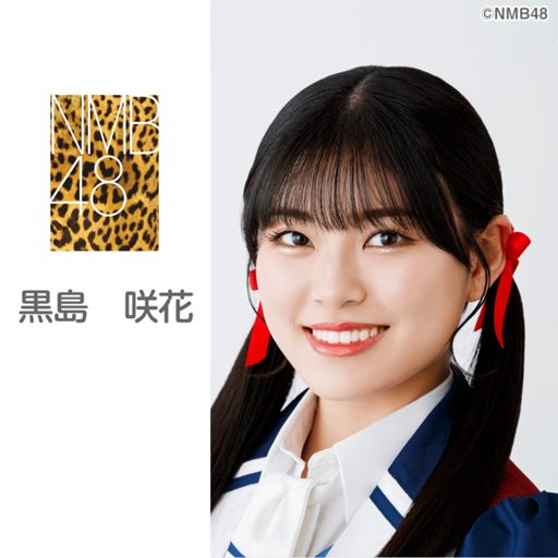 黒島 咲花（NMB48）｜SHOWROOM(ショールーム)