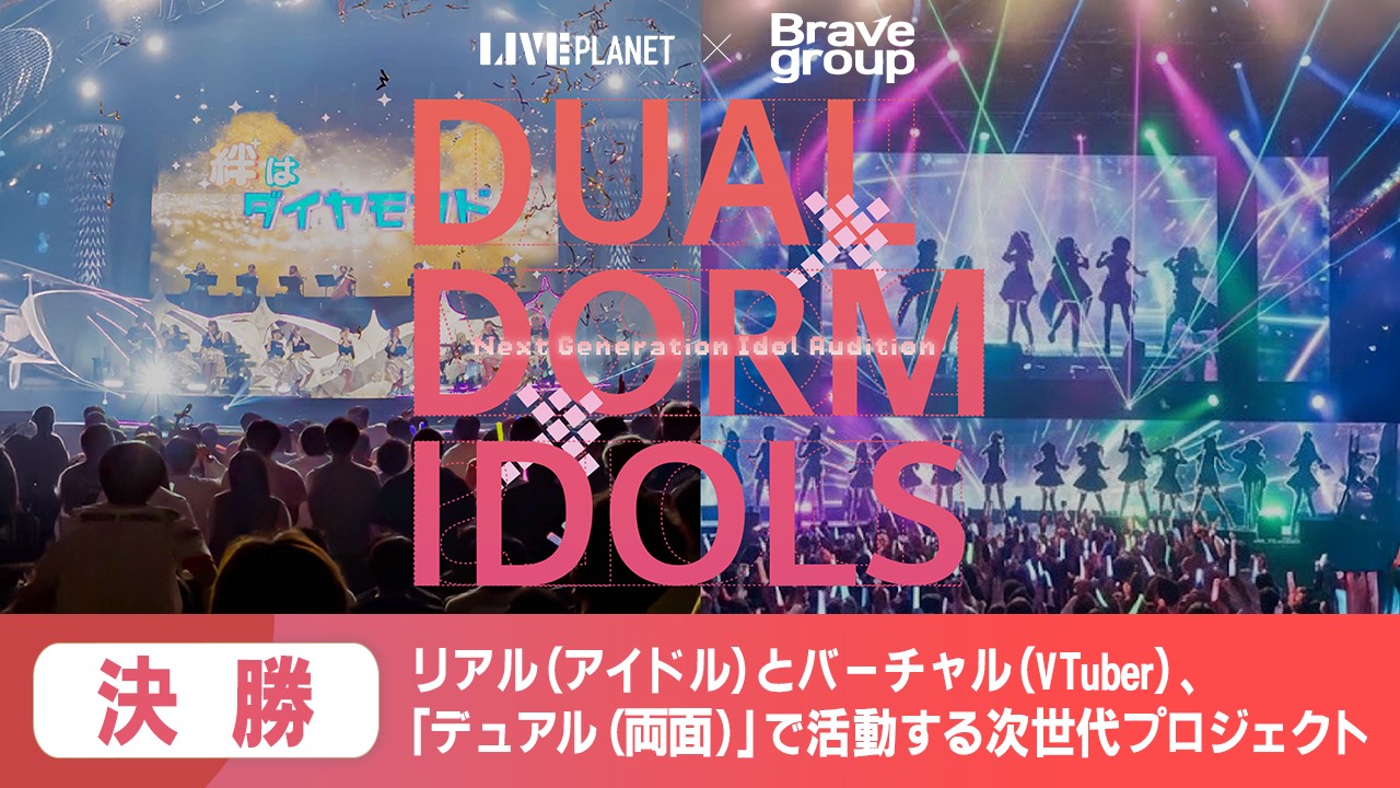 【決勝】Next Generation Idol Audition