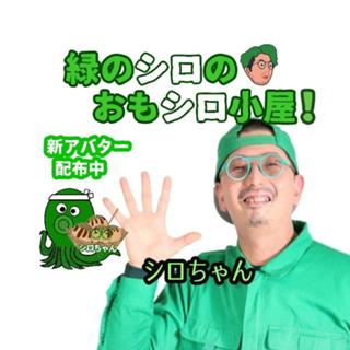 緑のシロのおもシロ小屋！