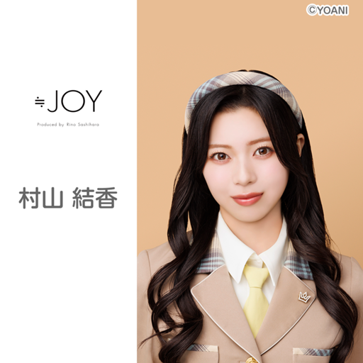 村山 結香（≒JOY）｜SHOWROOM(ショールーム)