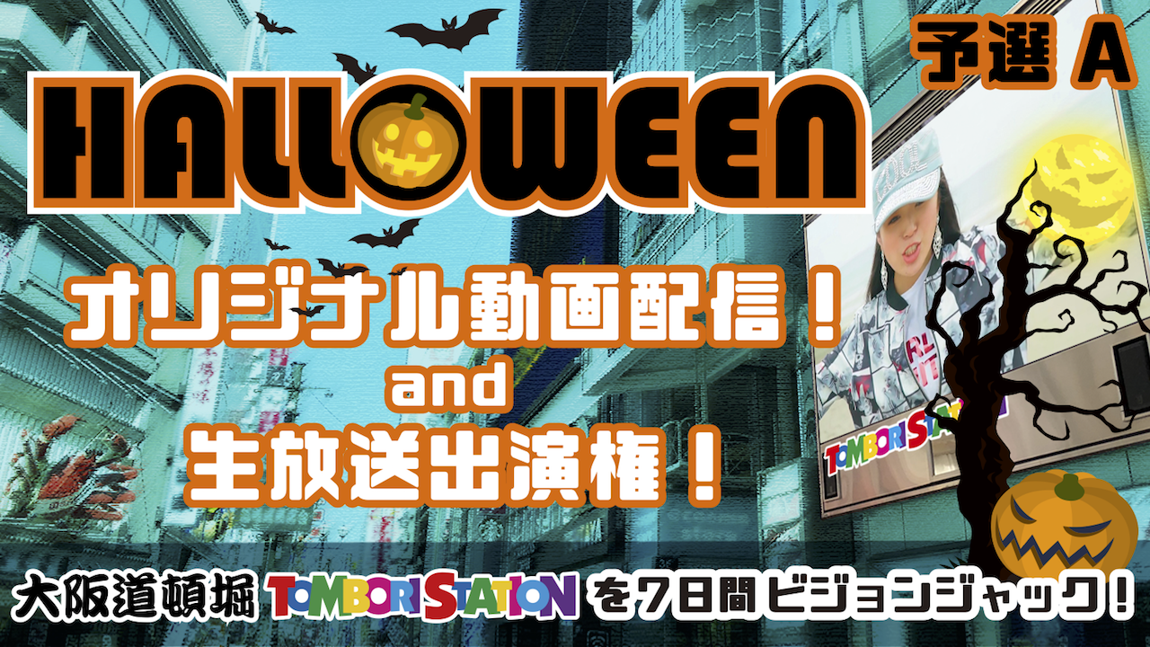 【予選A】オリジナル動画配信and生放送出演権！7日間ビジョンジャック！ vol.３