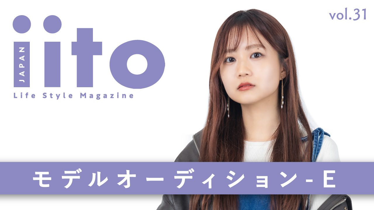 iitoJAPAN モデルオーディション vol.31-E