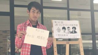 和田瑠希也　31回JUNONベスト100です！