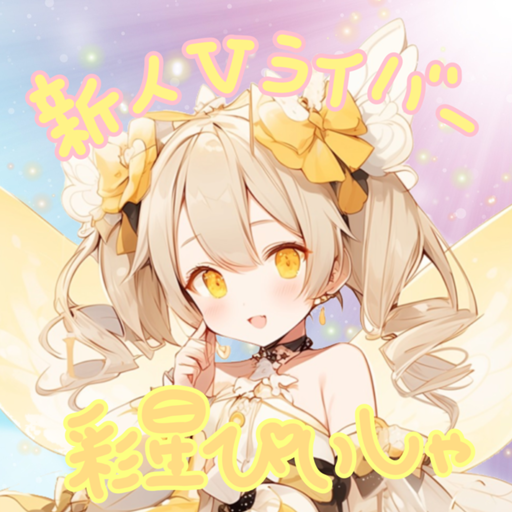 彩星ぴいしゃと雲の上໒꒱.+