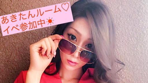 あきたんルーム♡ - プロフィール - SHOWROOM(ショールーム)