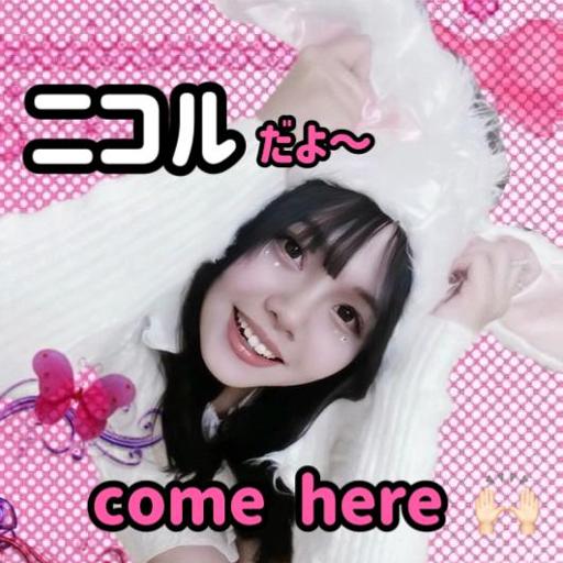 にこる🎀🐈⬛🐑