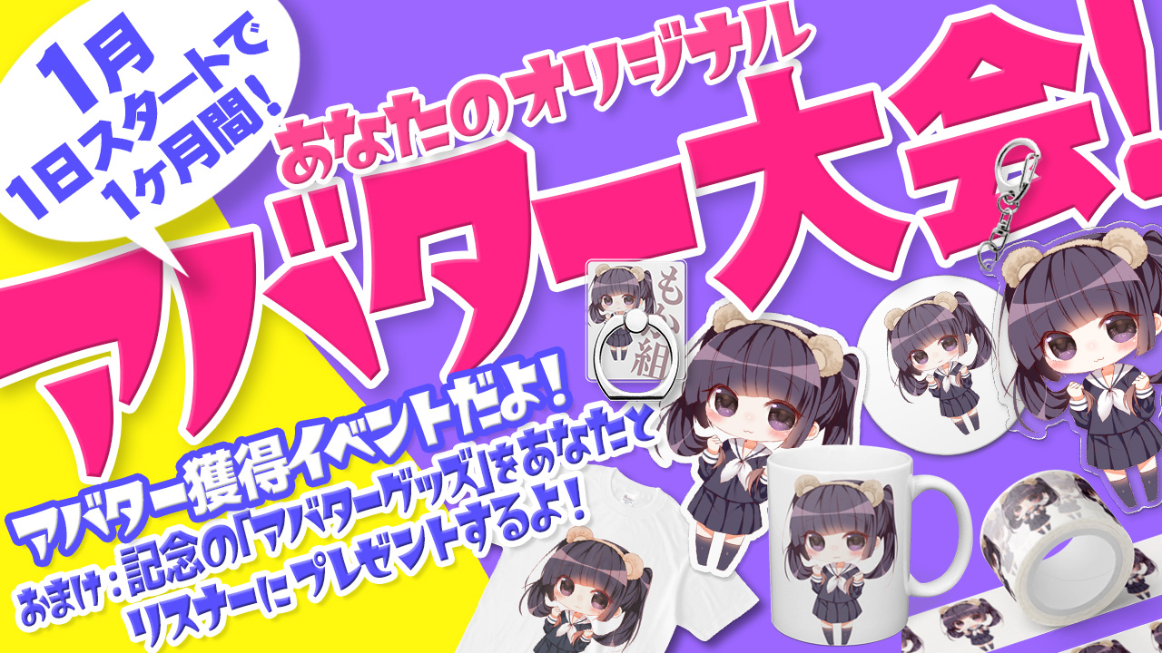 アバター大会1月