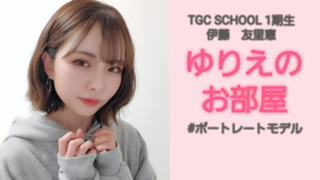 ゆりえのお部屋@ゆりえのルームメイト