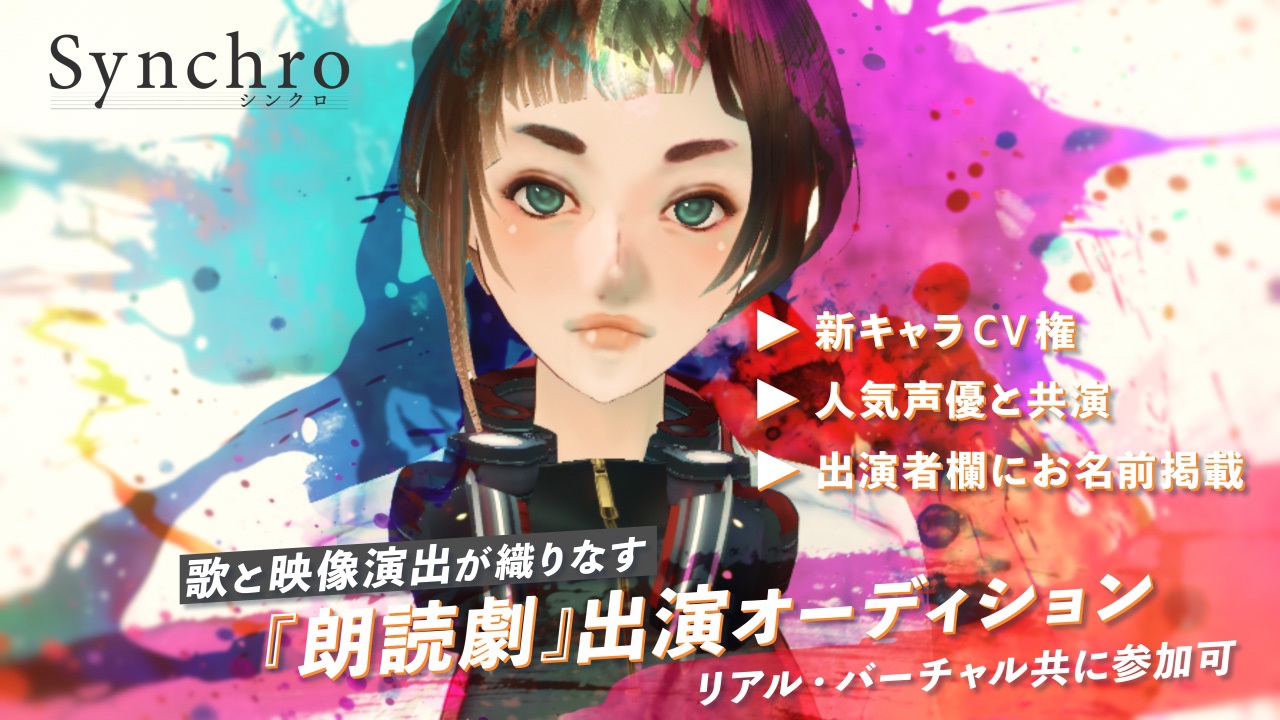 朗読劇 シンクロ 出演オーディション Showroom ショールーム 朗読劇 シンクロ 出演オーディション Showroom ショールーム