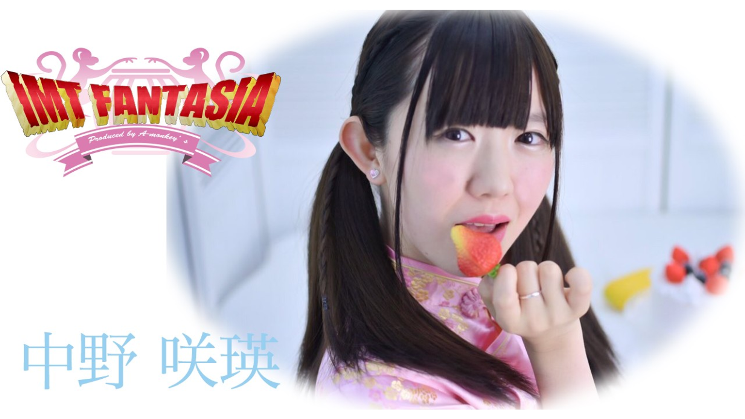IMTFANTASIA♡咲瑛ちゃんずるーむ - プロフィール - SHOWROOM 