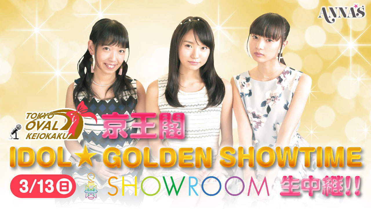 京王閣競輪場 IDOL GOLDEN-SHOW TIME 2016