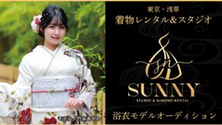 【東京・浅草】着物レンタル＆スタジオ『SUNNY』2026夏の浴衣モデルオーディション