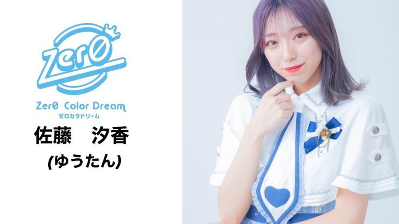 ゆうたん🎠🎀ルーム＠ゼロカラドリーム - プロフィール - SHOWROOM  