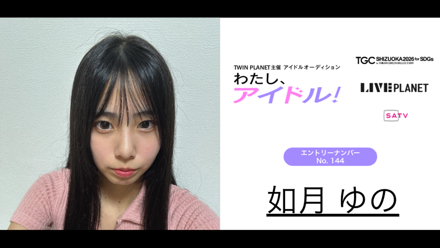 ③ ゆの字 ※プロフィールをお読みください※ オプション2枚目掲載 如月ゆの No.144 わたし、アイドル！ - プロフィール - SHOWROOM